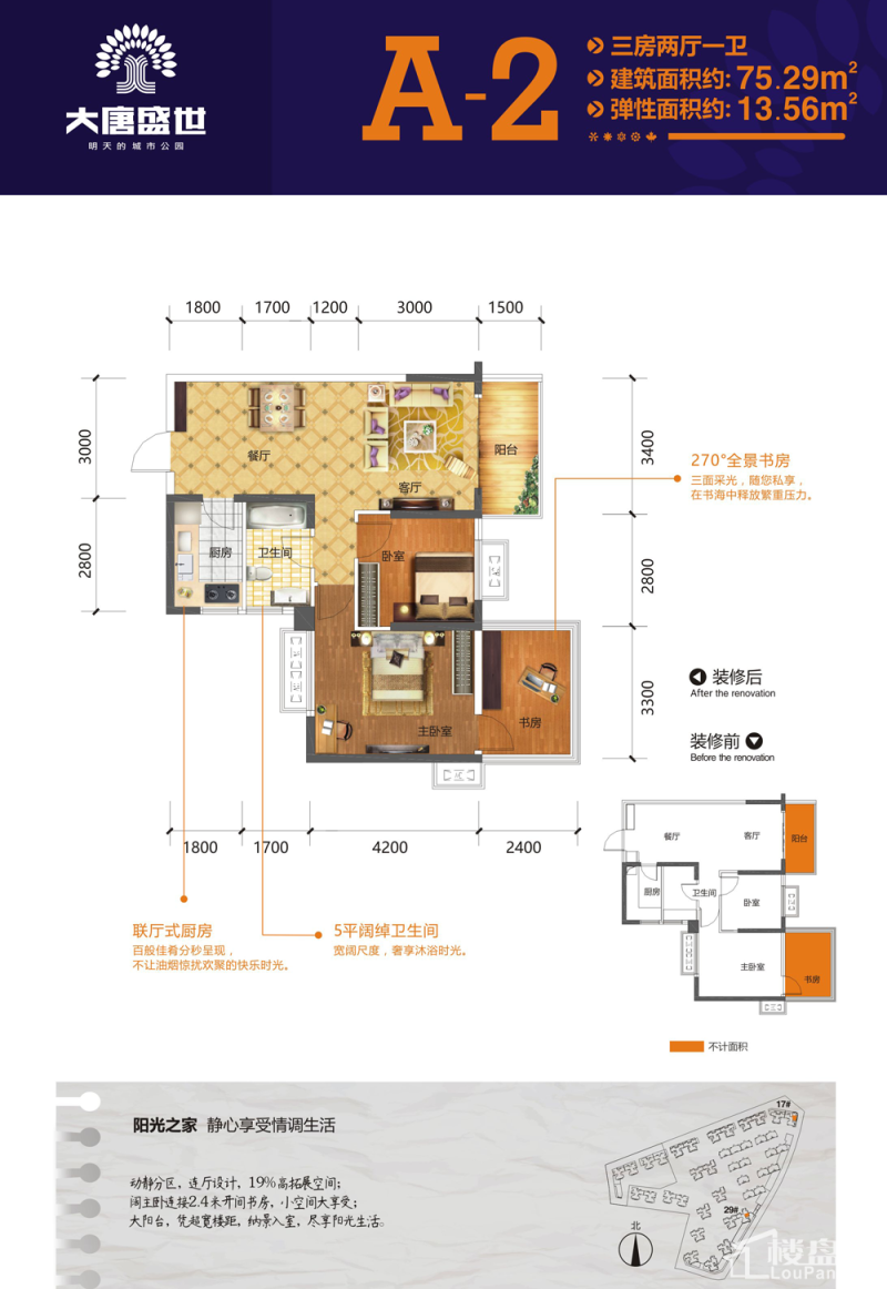 大唐盛世高层A-2户型