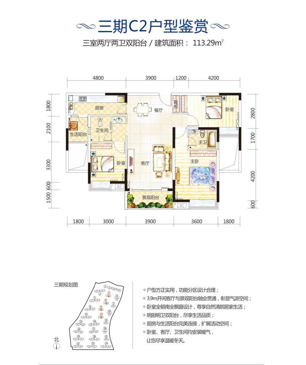 怡海星城三期C2户型