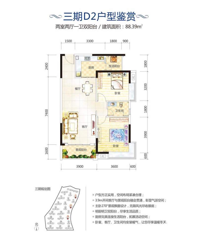 怡海星城三期D2户型