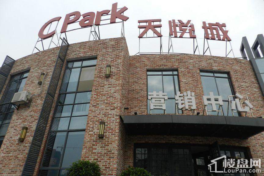  C Park 天悦城实景图