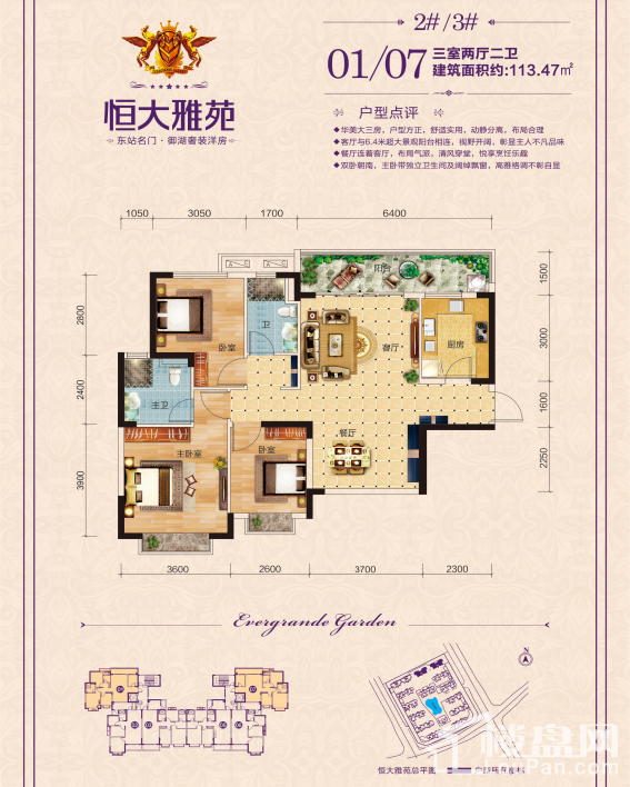 南宁恒大雅苑2、3#-2楼01、07号房