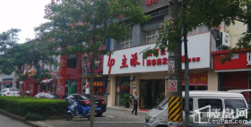 店铺