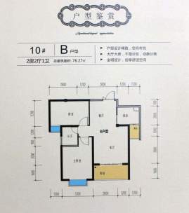 10号楼B户型