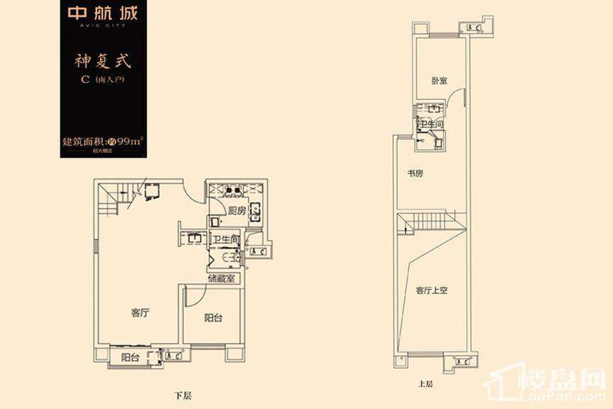 中航城国际社区1-3号栋C户型