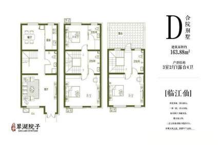 合院别墅D户型-临江仙