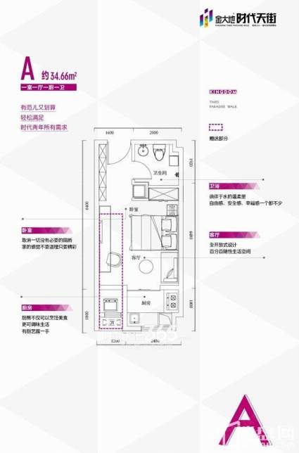 A-1户型