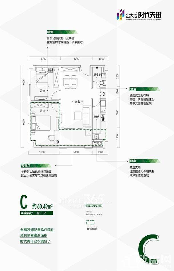 C-2户型