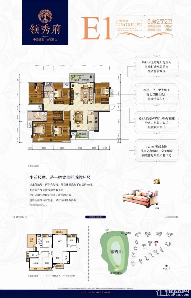 保利领秀前城二期9#楼E1户型