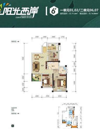 阳光西岸1单元01 02户型