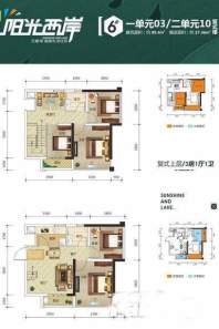 阳光西岸2单元10户型