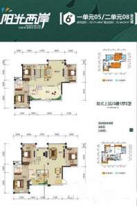阳光西岸2单元08户型