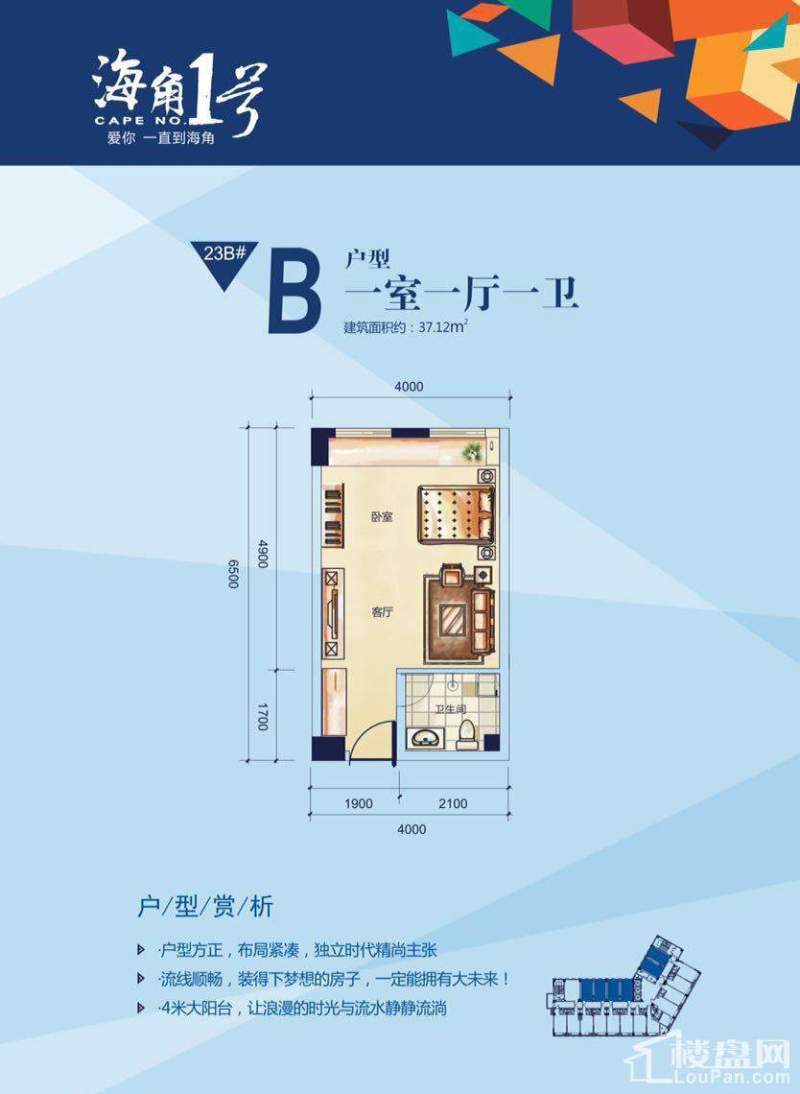 欢乐海岸23B栋B户型