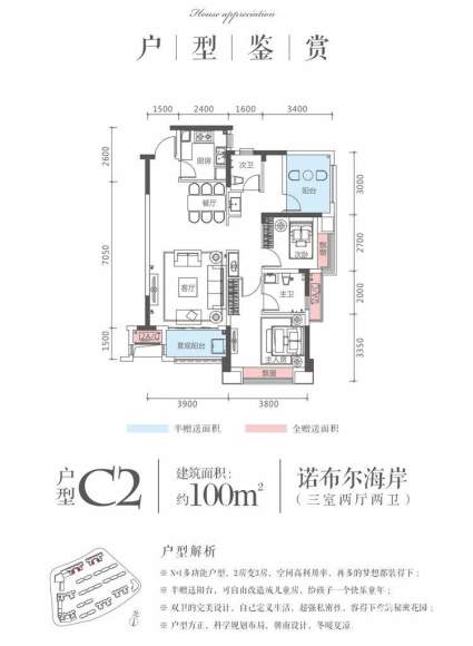 合能枫丹丽舍  C2户型