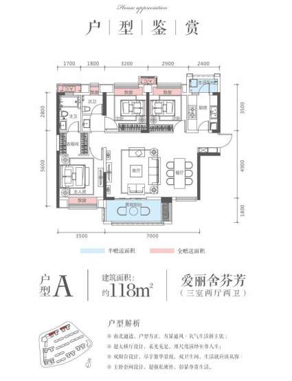 合能枫丹丽舍  A户型