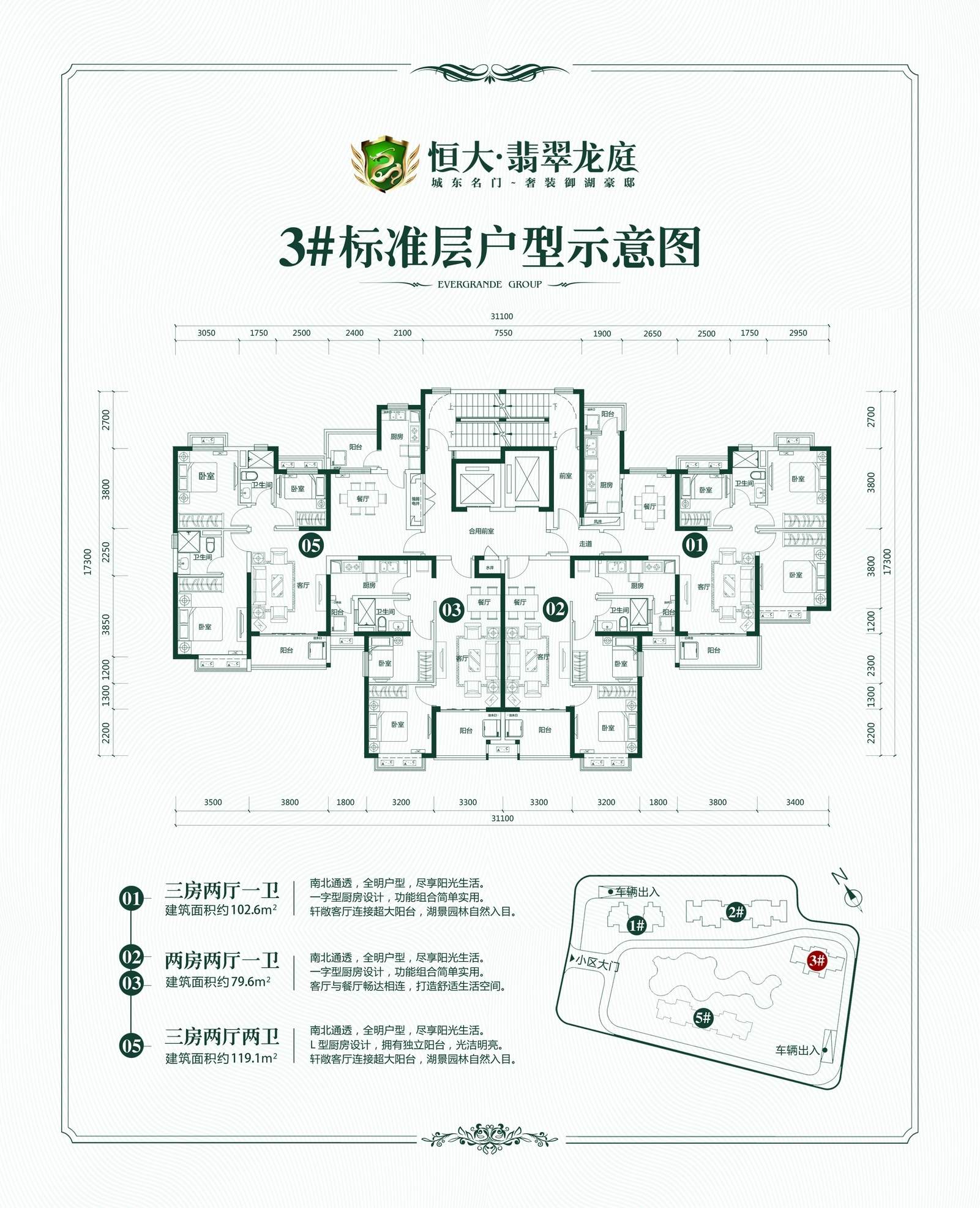 泉州恒大翡翠龙庭