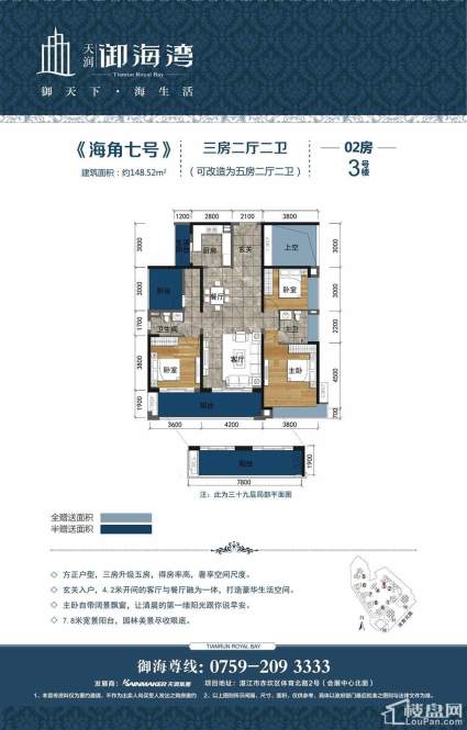 御海湾2期3号楼02房