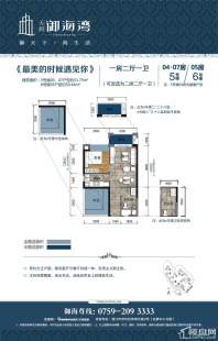 御海湾2期5号楼04/07房、6号楼05房