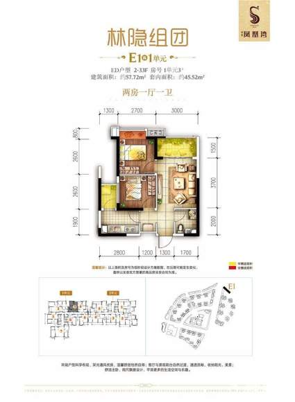 E1栋1单元ED户型