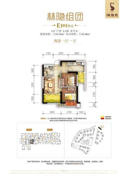 E1栋1单元ED户型