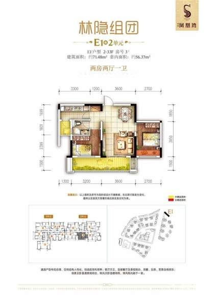 E1栋2单元EF户型