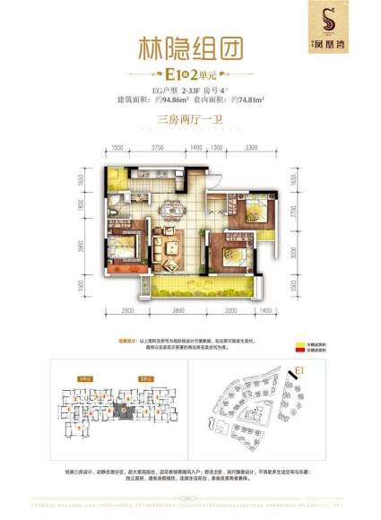 E1栋2单元EG户型