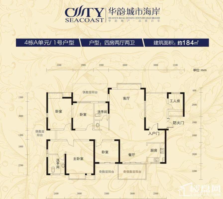 华韵城市海岸二期四栋A1户型