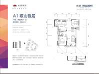 卓越蔚蓝城邦A1藏山雅居户型