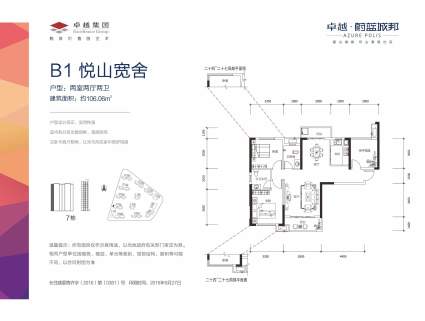 卓越蔚蓝城邦B1悦山宽舍户型