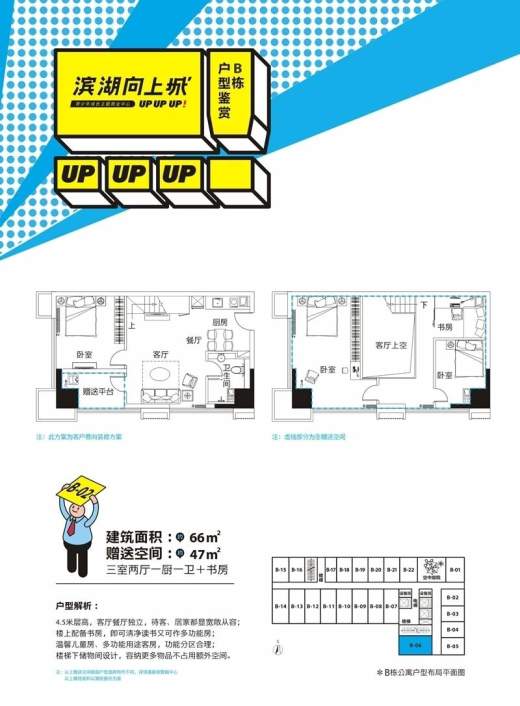 滨湖向上城户型图