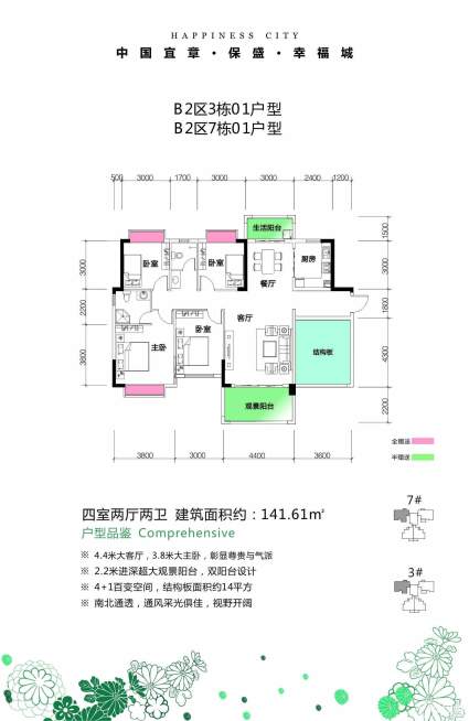 B2户3/7栋01户型