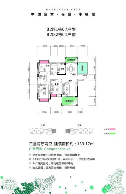 B2区1/2栋07/01户型