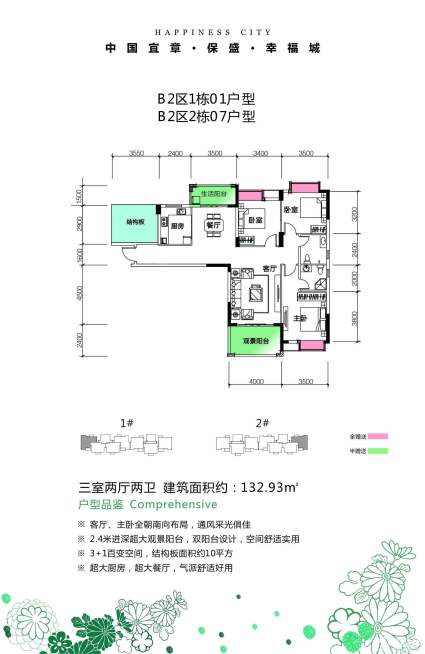 B2区1/2栋01/07户型