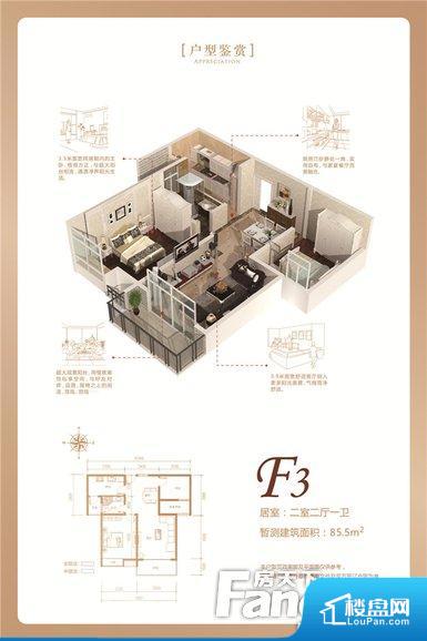 F3户型，两室一厅一厨一卫，建筑面积85.5㎡。
