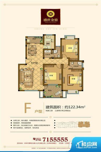 盛世金鼎户型图