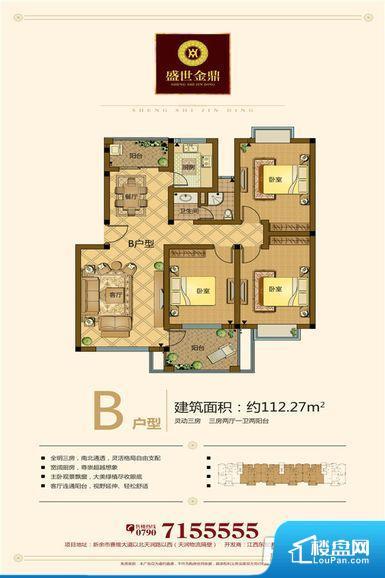 盛世金鼎户型图