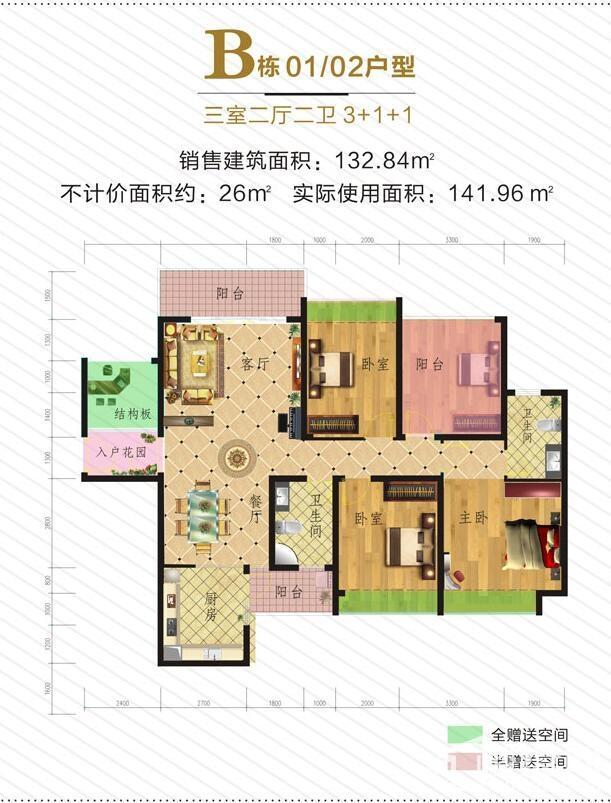 碧水源B栋01/02户型