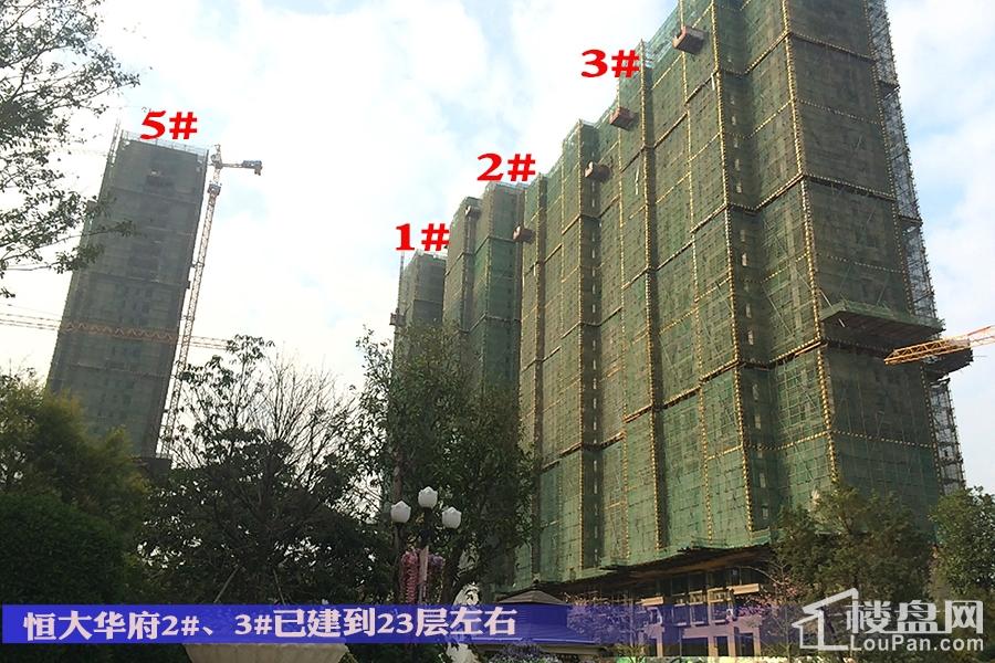 恒大华府2#、3#已建到23层左右（拍摄于2016.12.9）