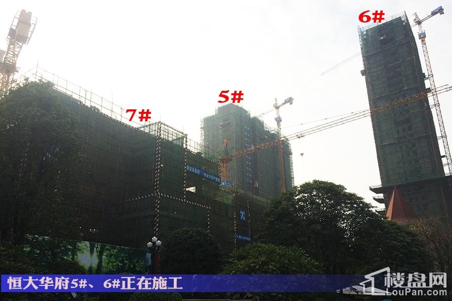 恒大华府5#、6#楼正在施工（拍摄于2016.12.9）