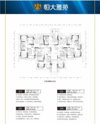 恒大雅苑 52-1层户型图