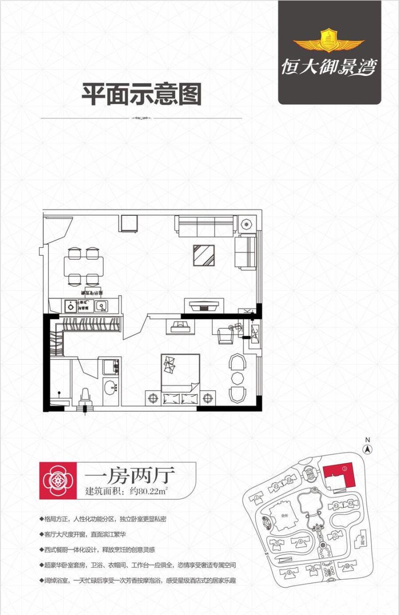 恒大御景湾03户型