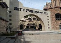 富力UPBOX创客公寓