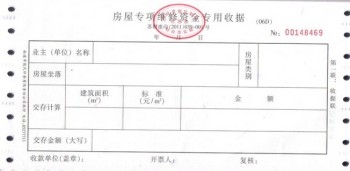 2016年廣州房屋維修基金收費標準及計算