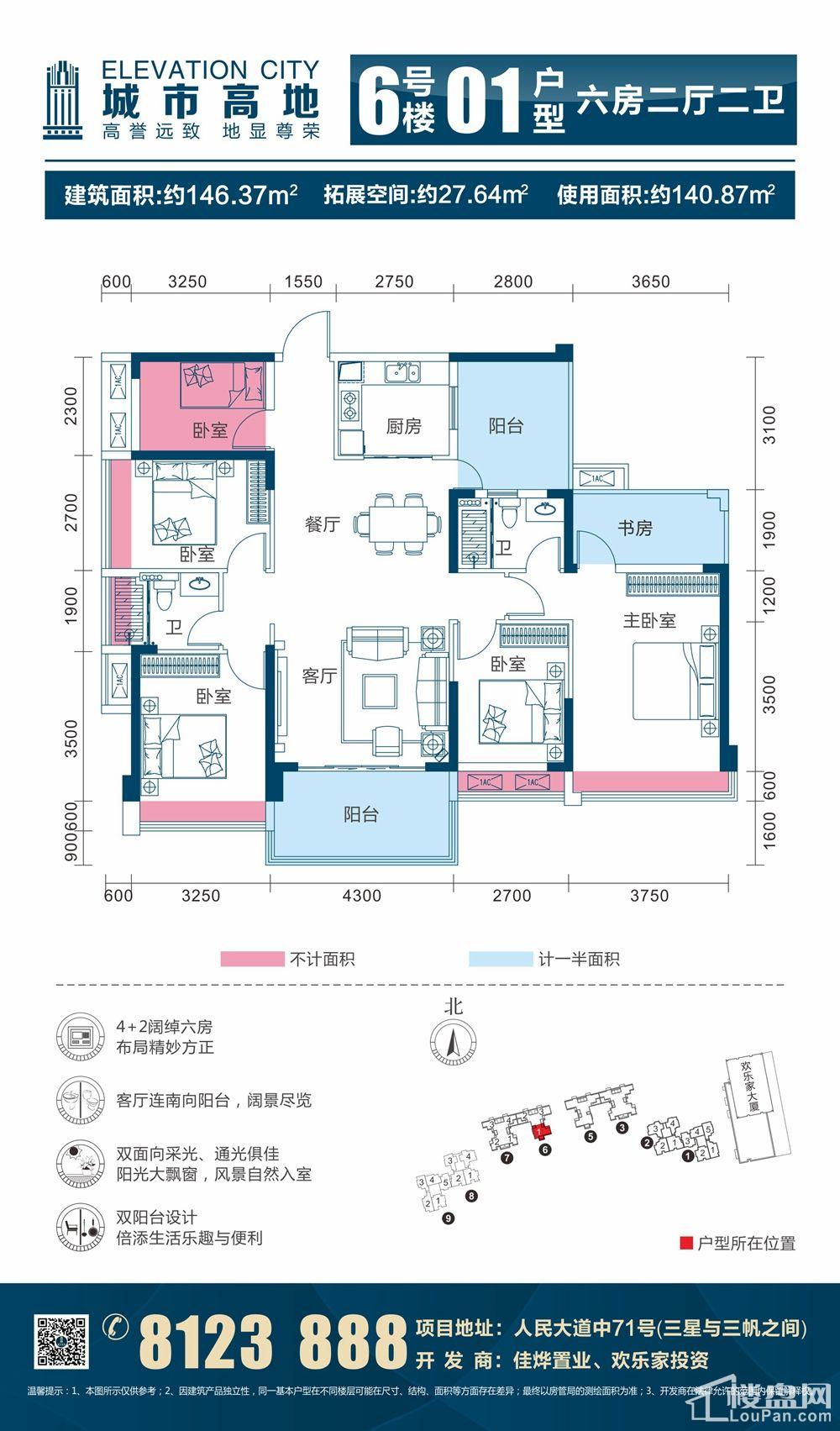 6号楼01户型