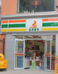 周边便利店