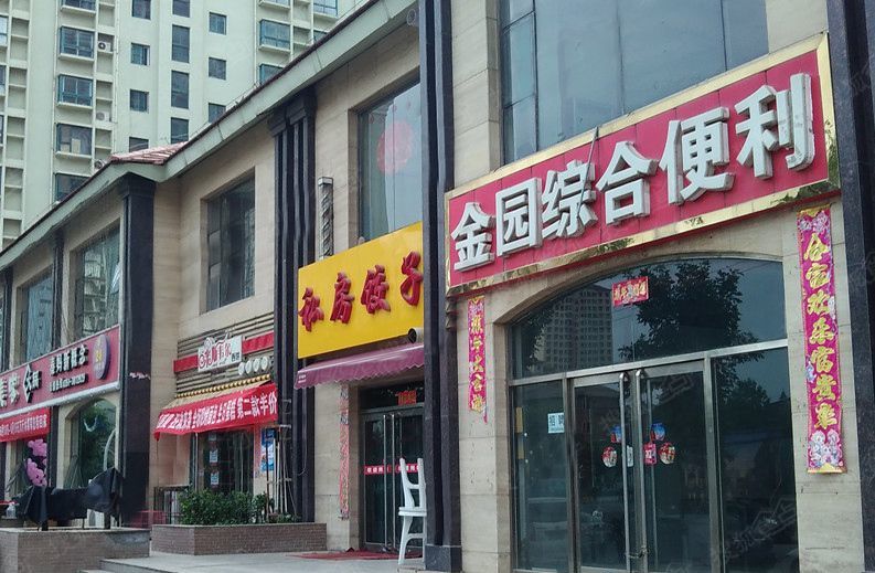 综合便利店