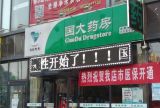 周边药店