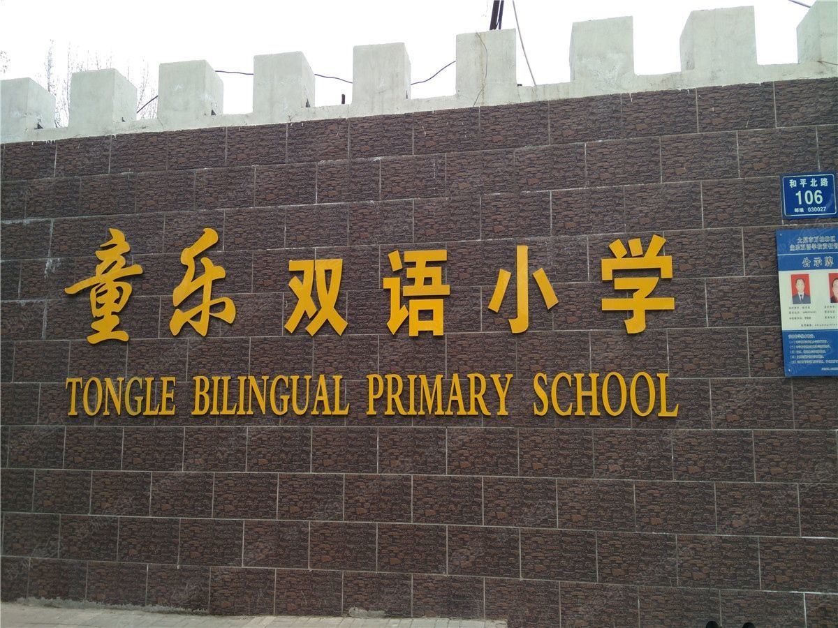 周边小学