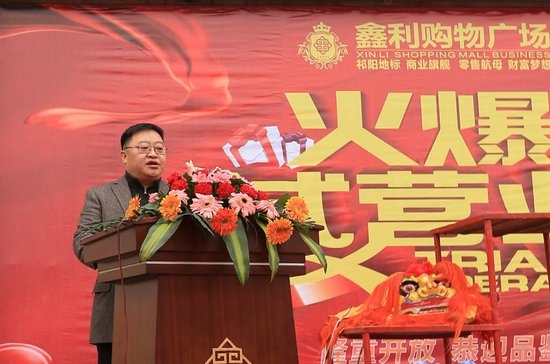 湖南鑫利投资有限公司副董事长邹全胜先生致辞庆典活动现场亮点不断