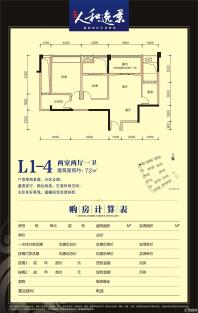  三汇人和逸景L1-4户型图