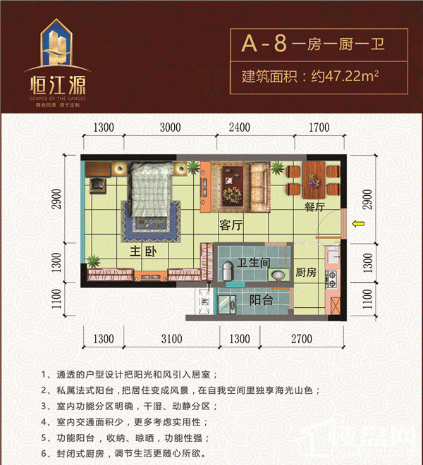 A-8户型